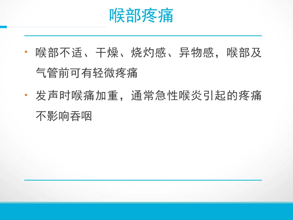 急性喉炎护理资料_第13页