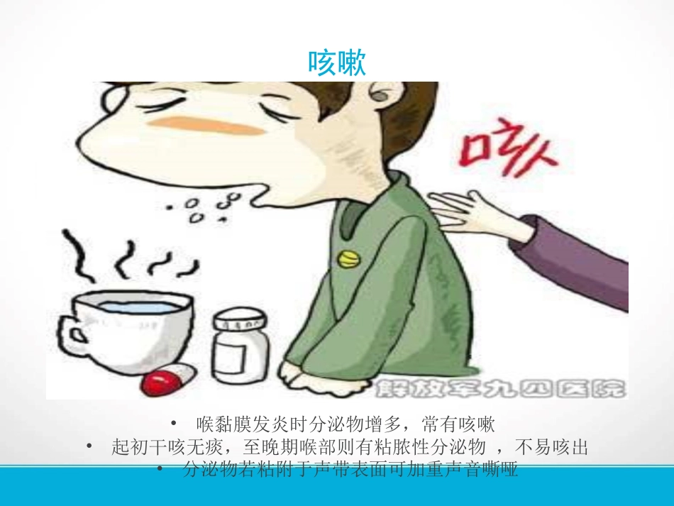 急性喉炎护理资料_第14页