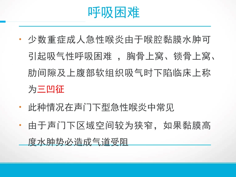 急性喉炎护理资料_第15页