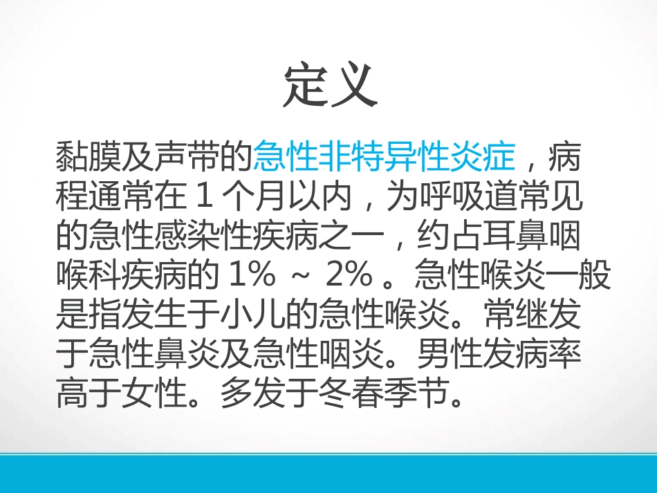 急性喉炎护理资料_第2页