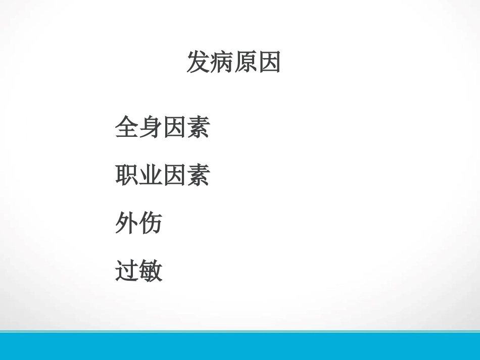 急性喉炎护理资料_第3页