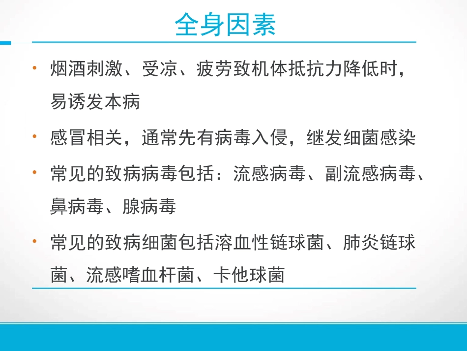 急性喉炎护理资料_第4页