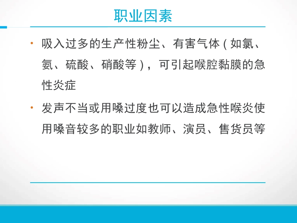 急性喉炎护理资料_第5页