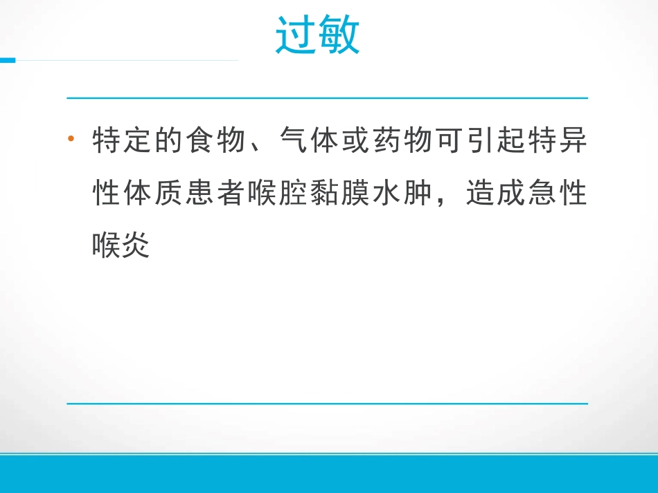 急性喉炎护理资料_第8页