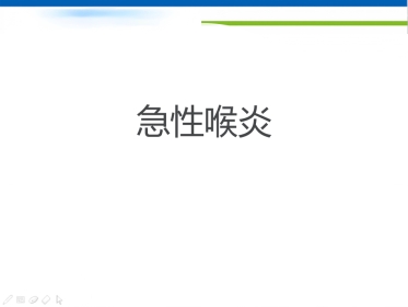 急性喉炎护理资料