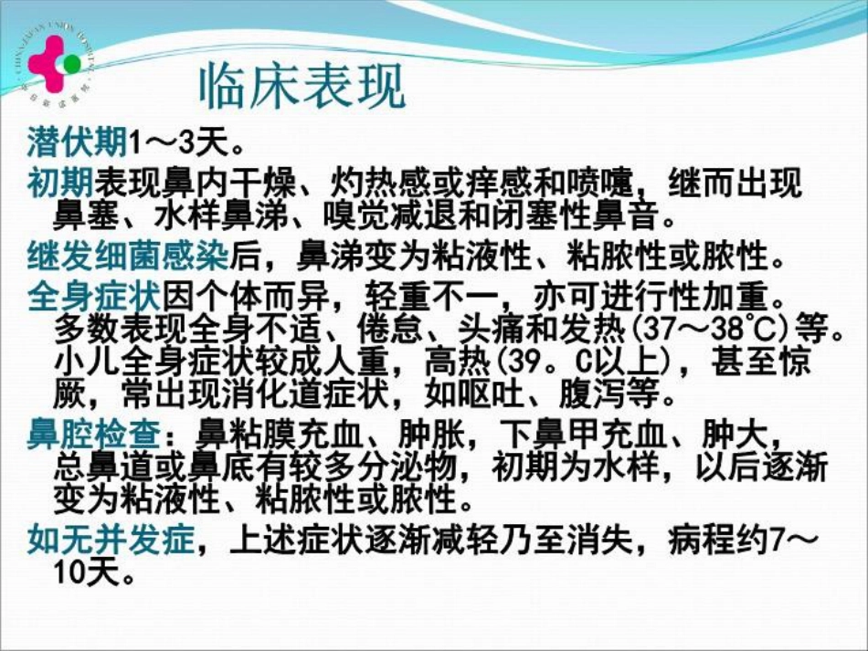白求恩医疗班慢性鼻炎变应性鼻炎鼻息肉讲义_第5页