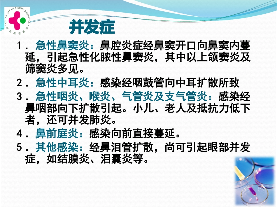白求恩医疗班慢性鼻炎变应性鼻炎鼻息肉讲义_第6页