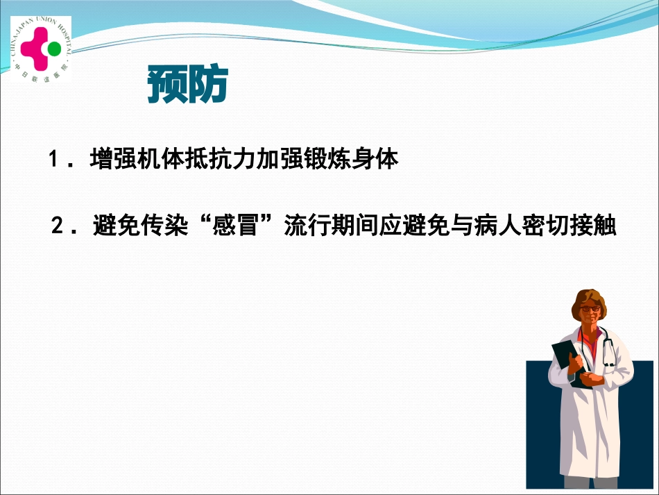 白求恩医疗班慢性鼻炎变应性鼻炎鼻息肉讲义_第8页