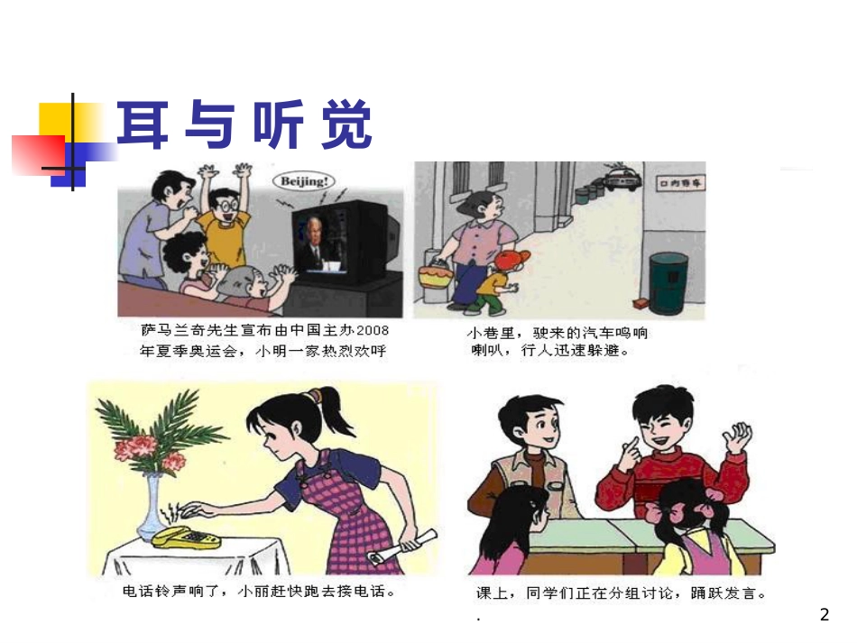耳朵的结构及功能_第2页