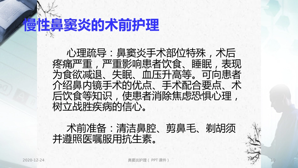 鼻窦炎护理(PPT课件)_第10页