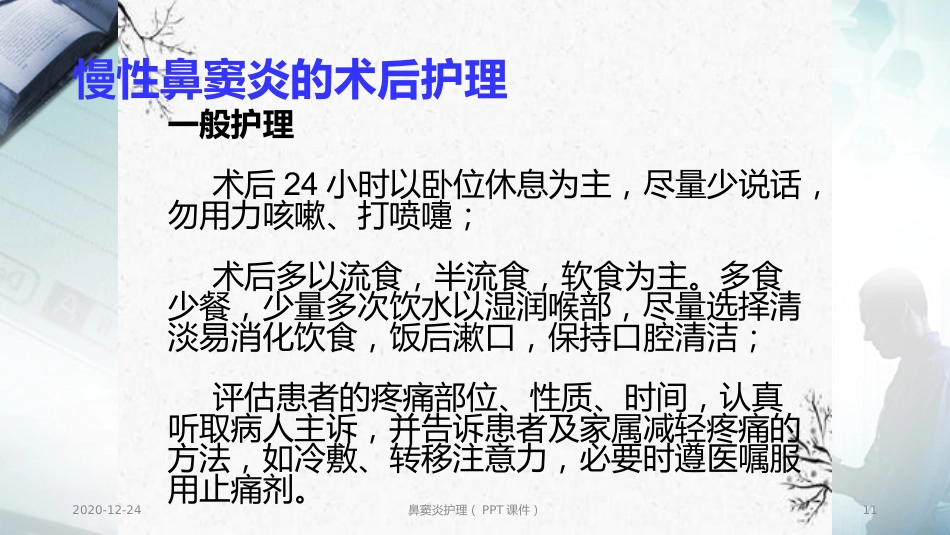 鼻窦炎护理(PPT课件)_第11页