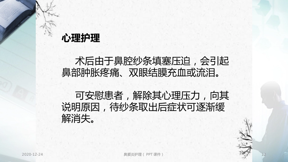 鼻窦炎护理(PPT课件)_第12页