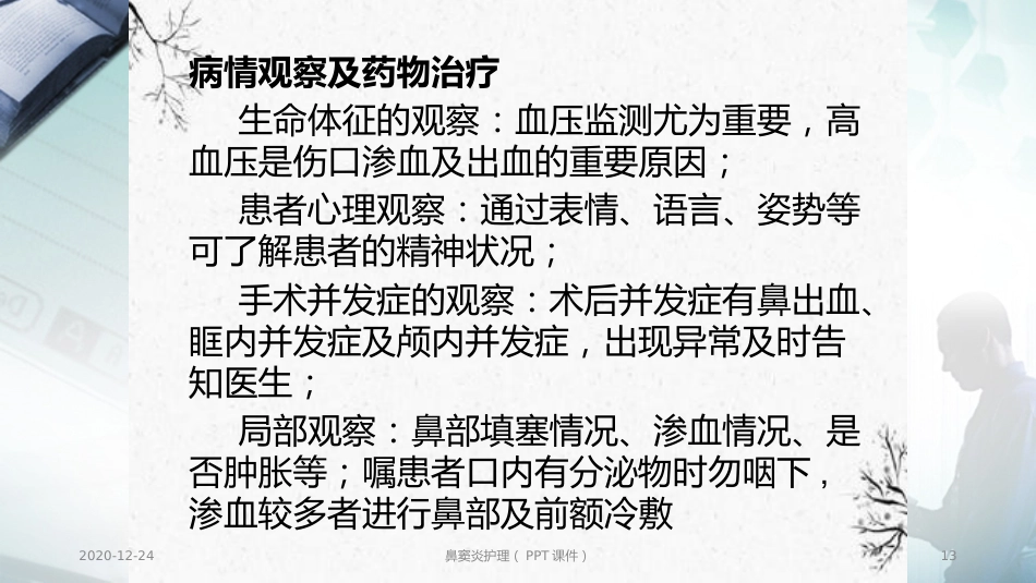 鼻窦炎护理(PPT课件)_第13页