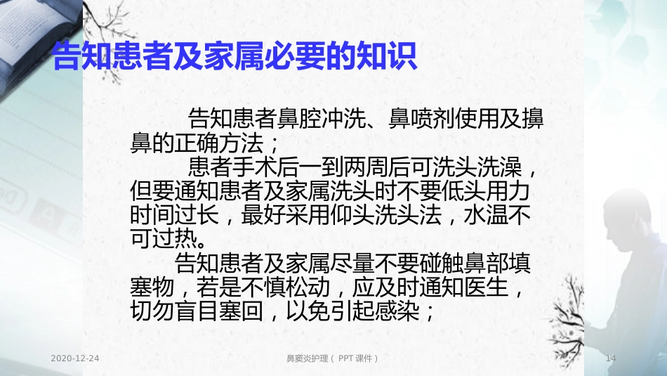鼻窦炎护理(PPT课件)_第14页
