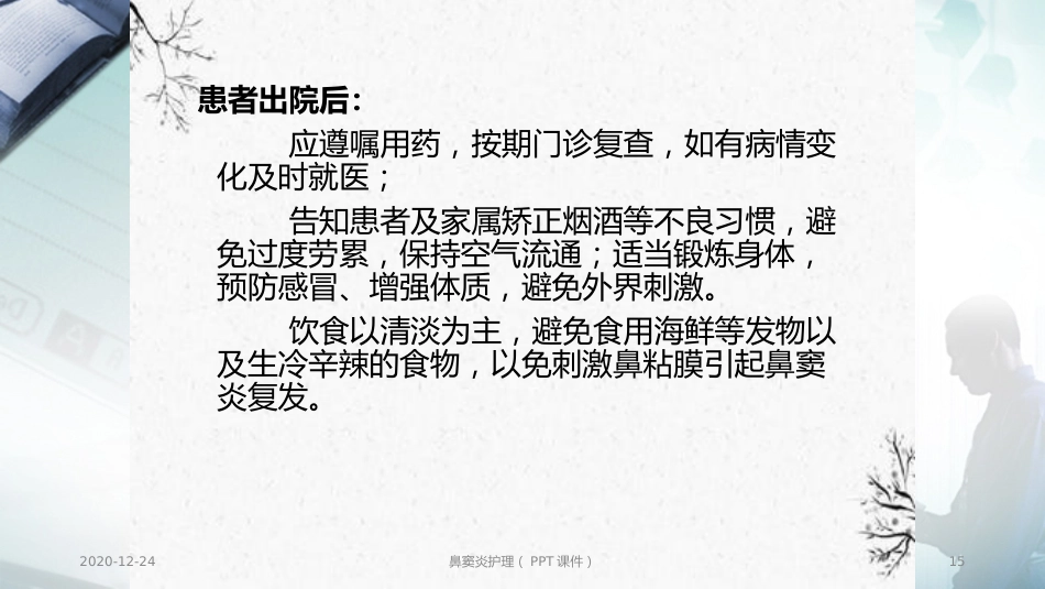 鼻窦炎护理(PPT课件)_第15页