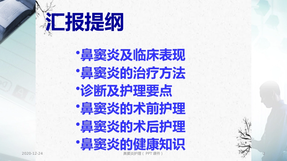 鼻窦炎护理(PPT课件)_第2页