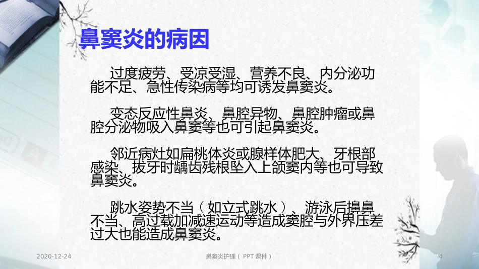 鼻窦炎护理(PPT课件)_第4页