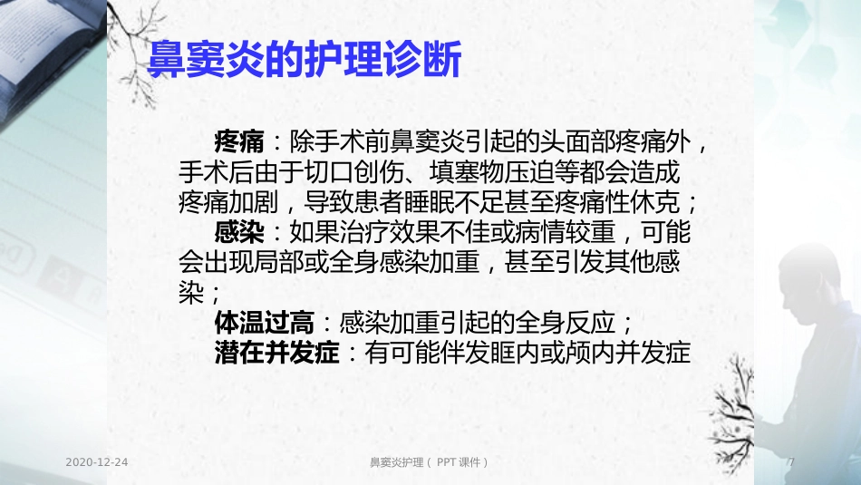 鼻窦炎护理(PPT课件)_第7页