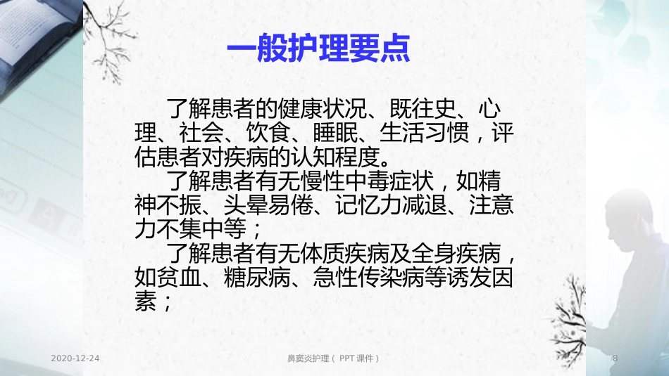鼻窦炎护理(PPT课件)_第8页
