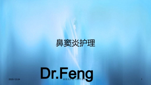 鼻窦炎护理(PPT课件)