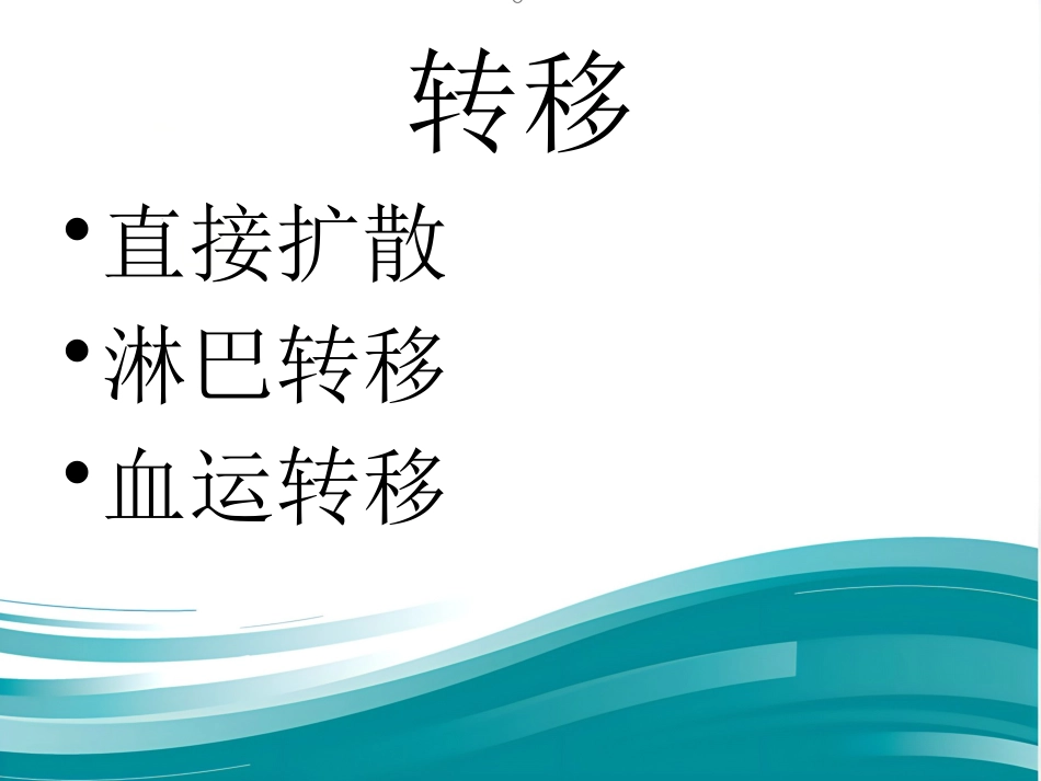鼻咽癌_第12页