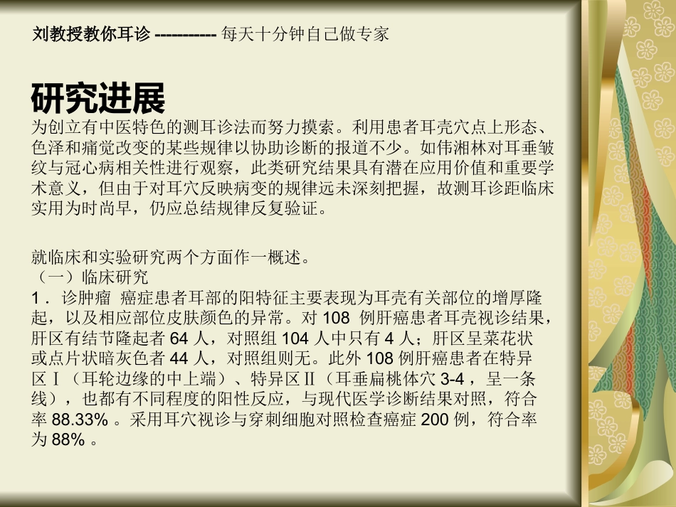 刘教授教你耳诊_第10页