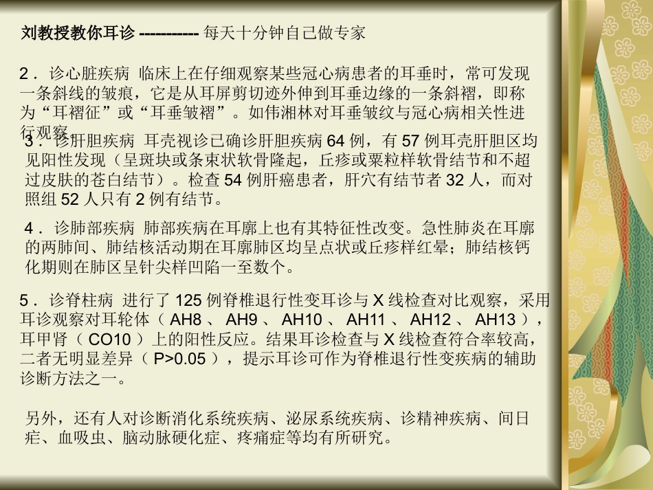 刘教授教你耳诊_第11页