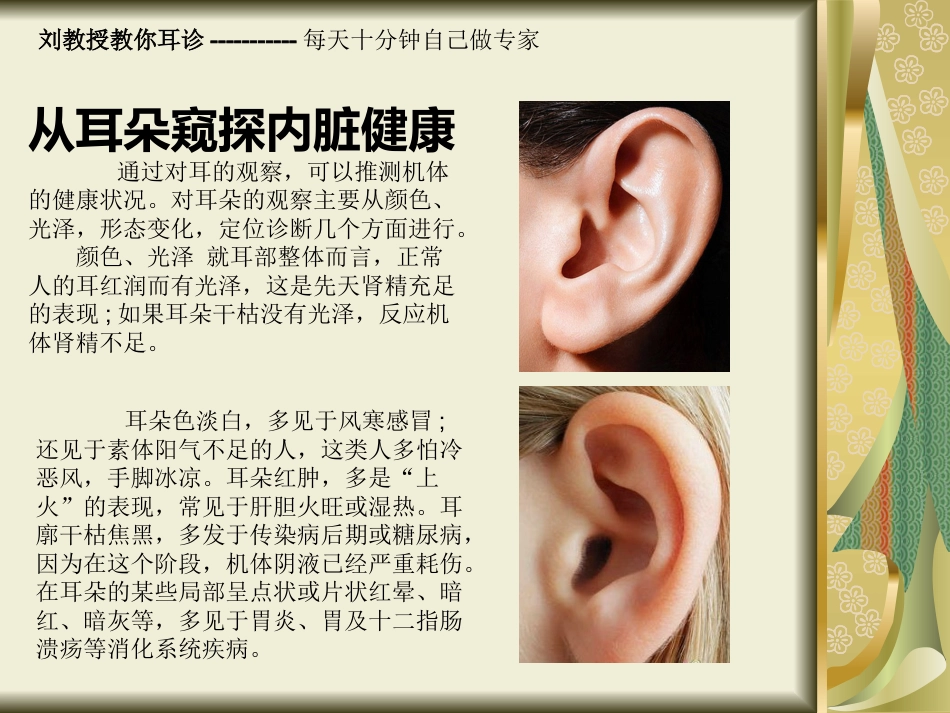 刘教授教你耳诊_第12页