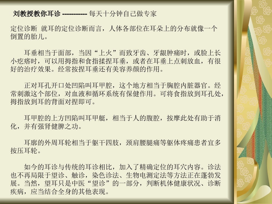 刘教授教你耳诊_第14页