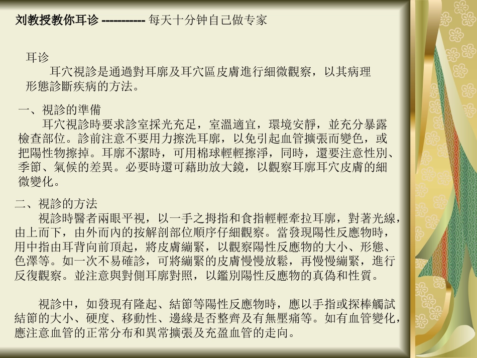 刘教授教你耳诊_第15页