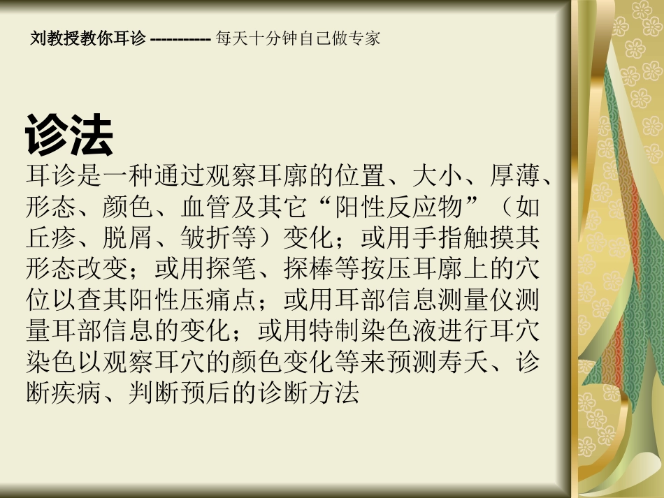 刘教授教你耳诊_第2页