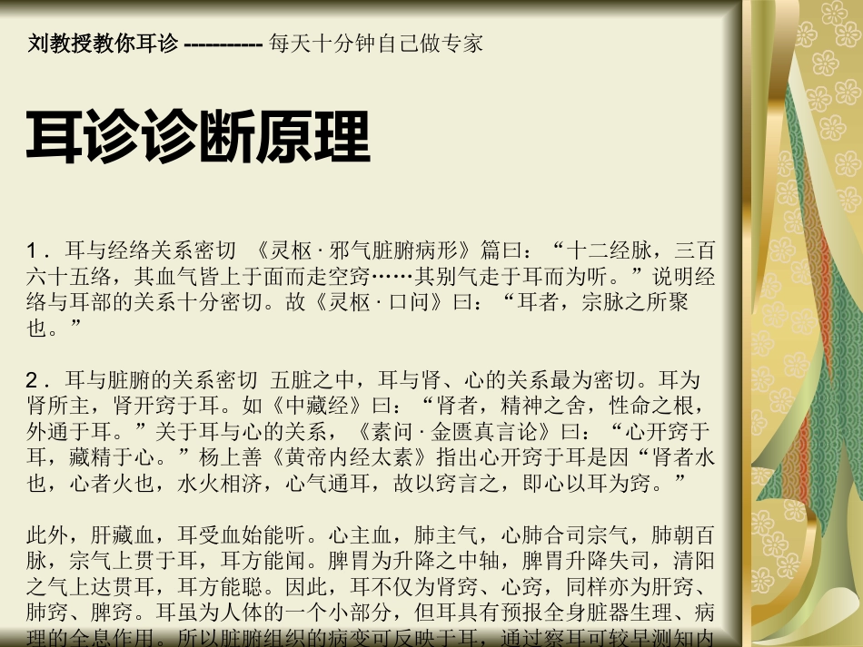 刘教授教你耳诊_第3页