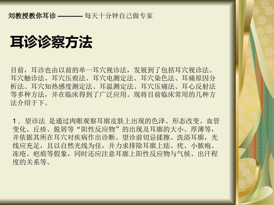 刘教授教你耳诊_第5页