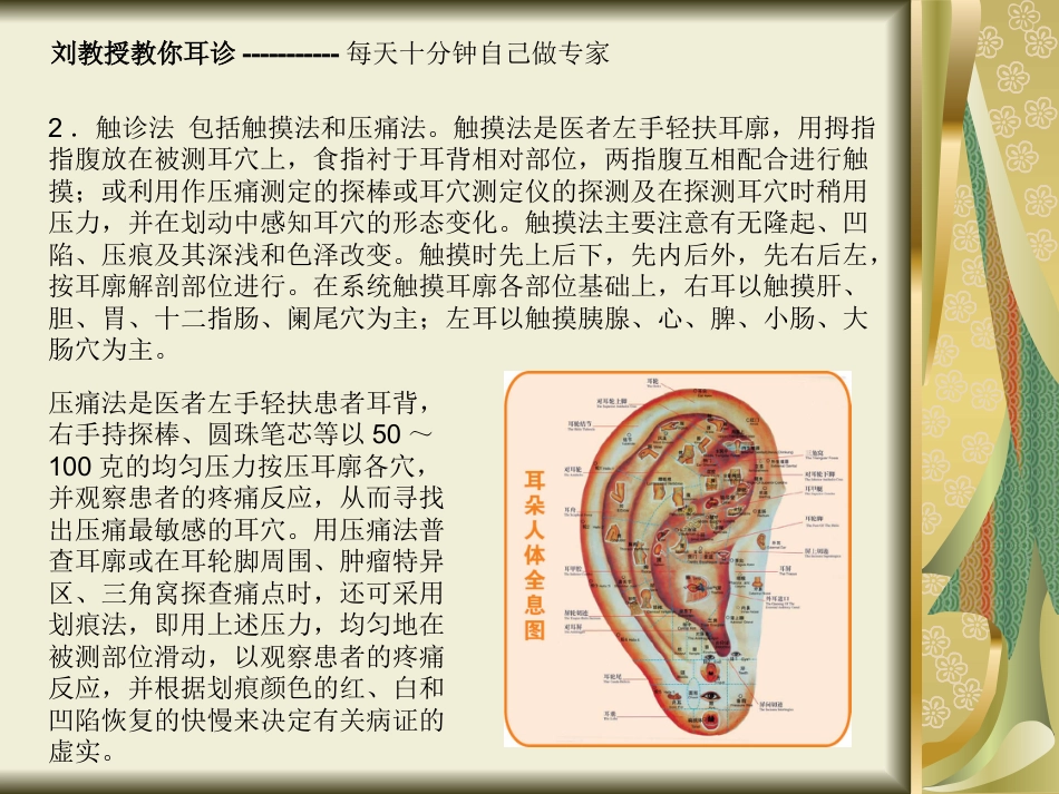 刘教授教你耳诊_第6页