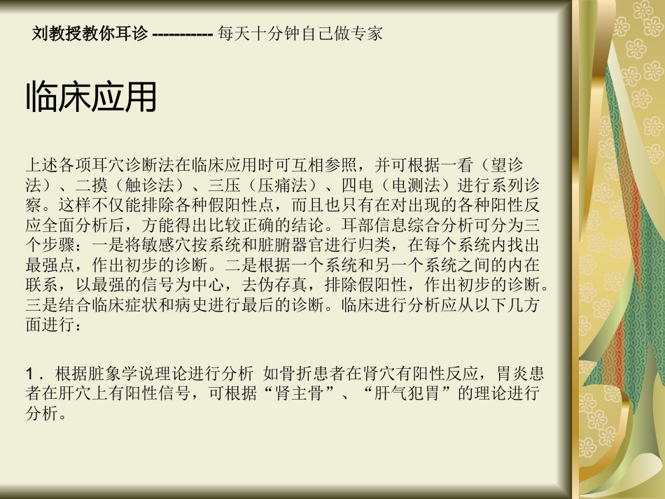 刘教授教你耳诊_第8页