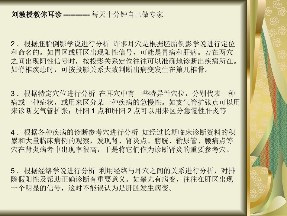 刘教授教你耳诊_第9页