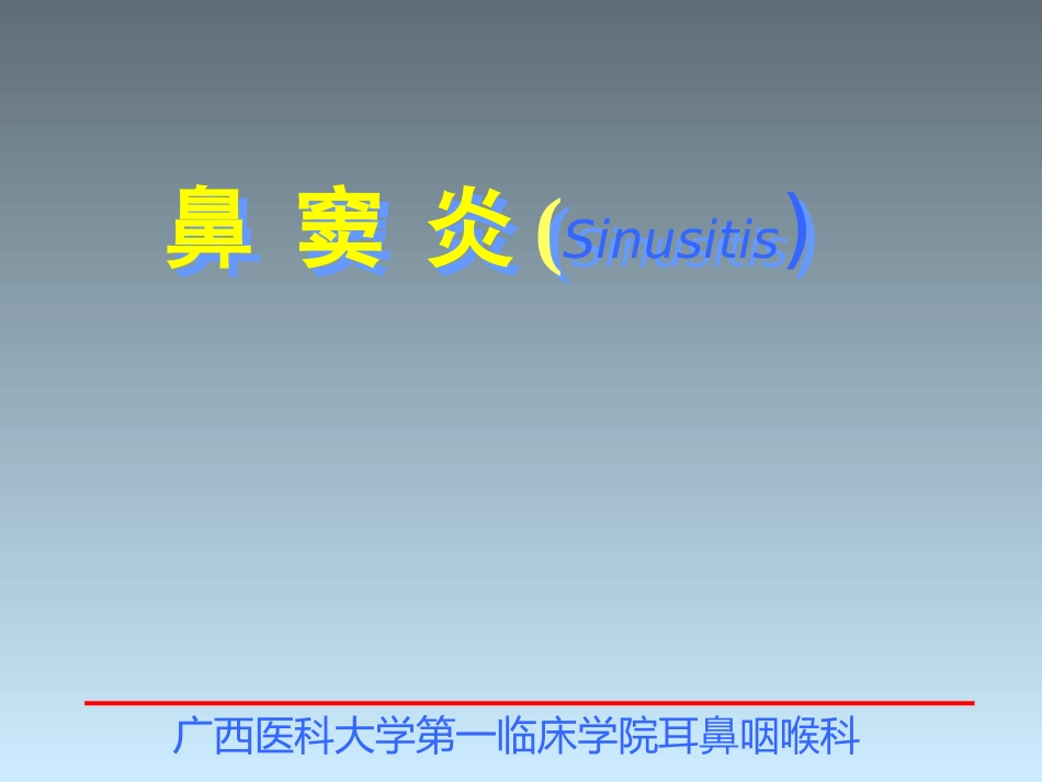 鼻窦炎_第1页