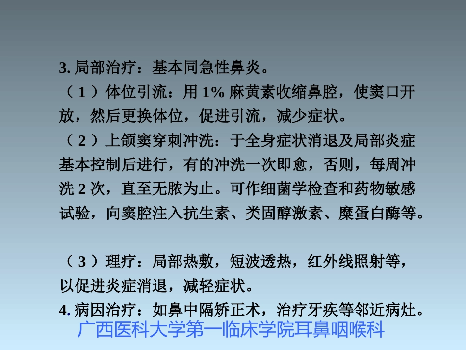 鼻窦炎_第11页
