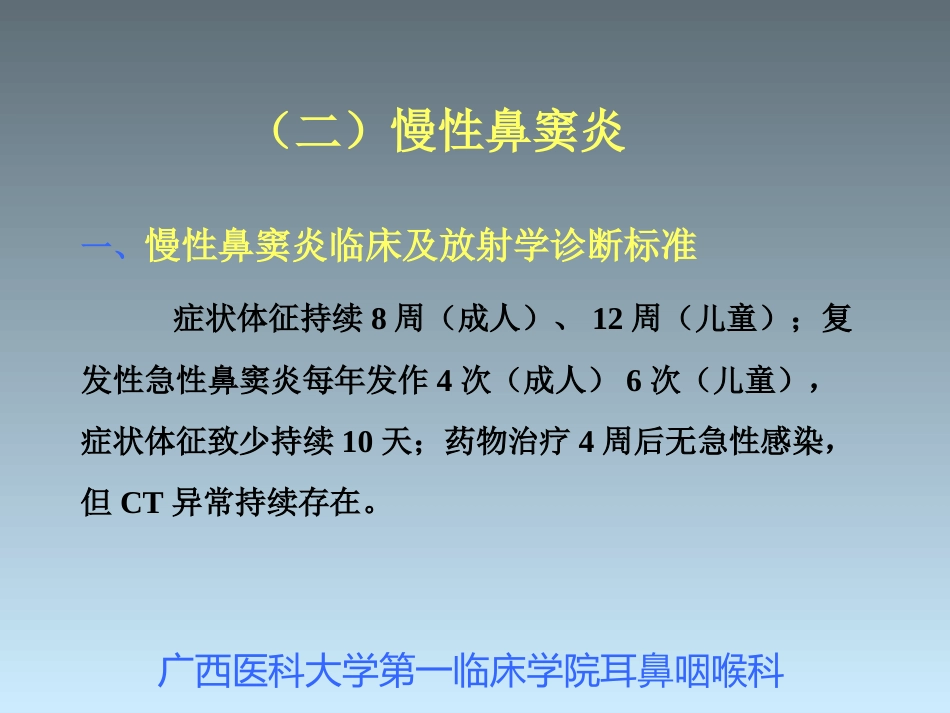 鼻窦炎_第13页