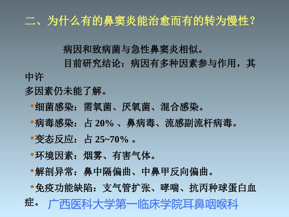 鼻窦炎_第14页