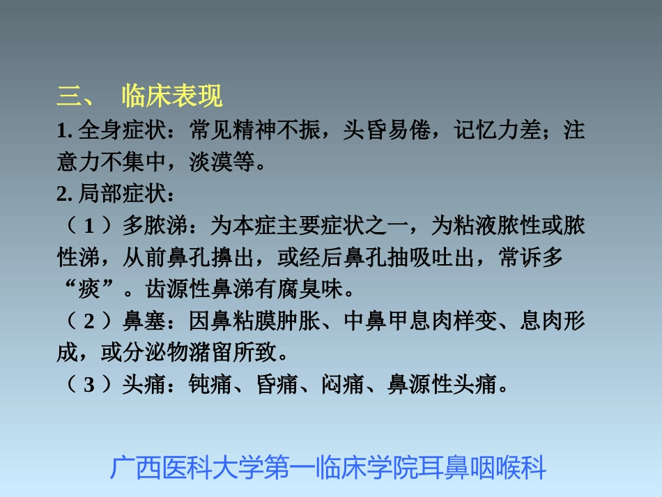 鼻窦炎_第15页
