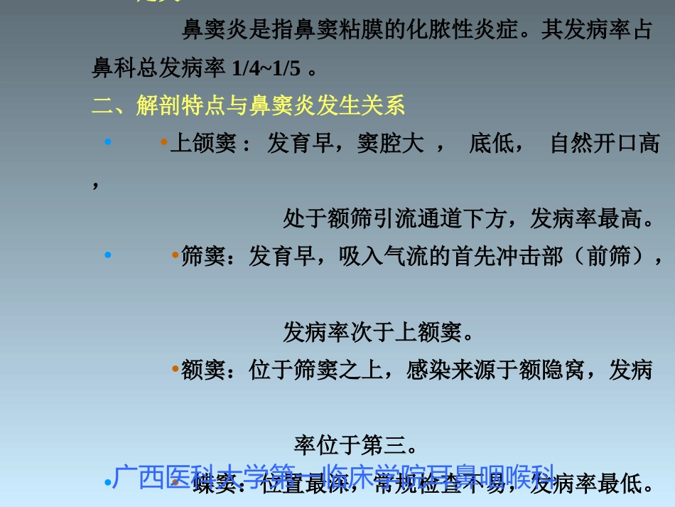 鼻窦炎_第2页