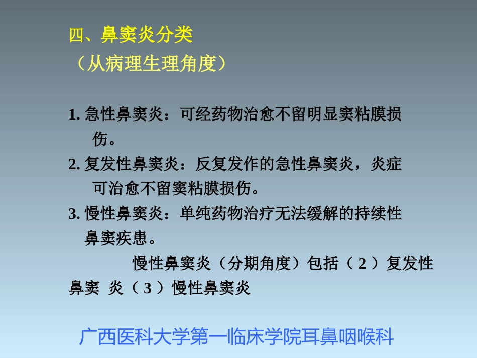 鼻窦炎_第4页