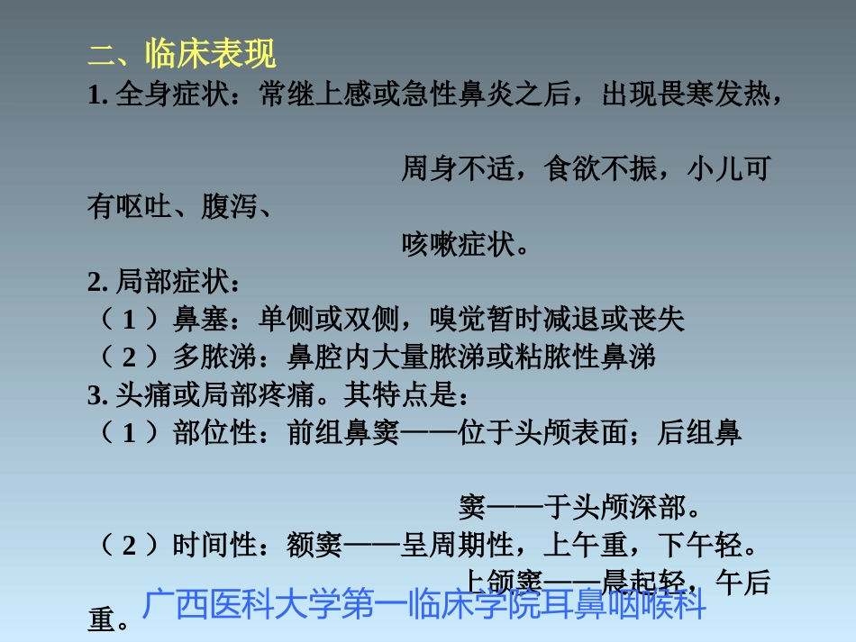 鼻窦炎_第6页