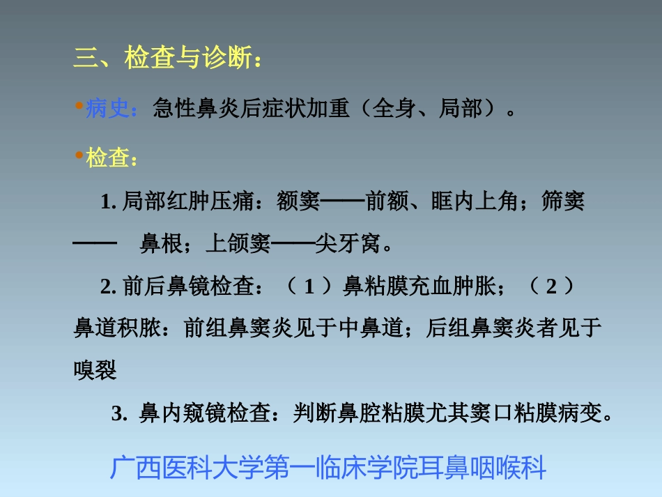 鼻窦炎_第7页