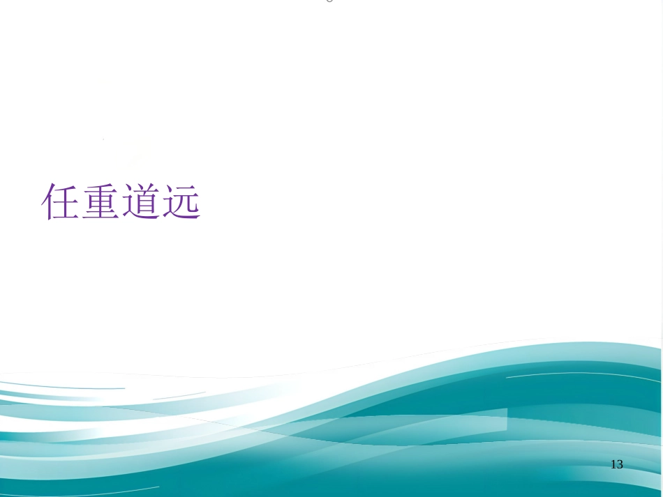 鼻咽癌患者放疗后的张口锻炼_第13页