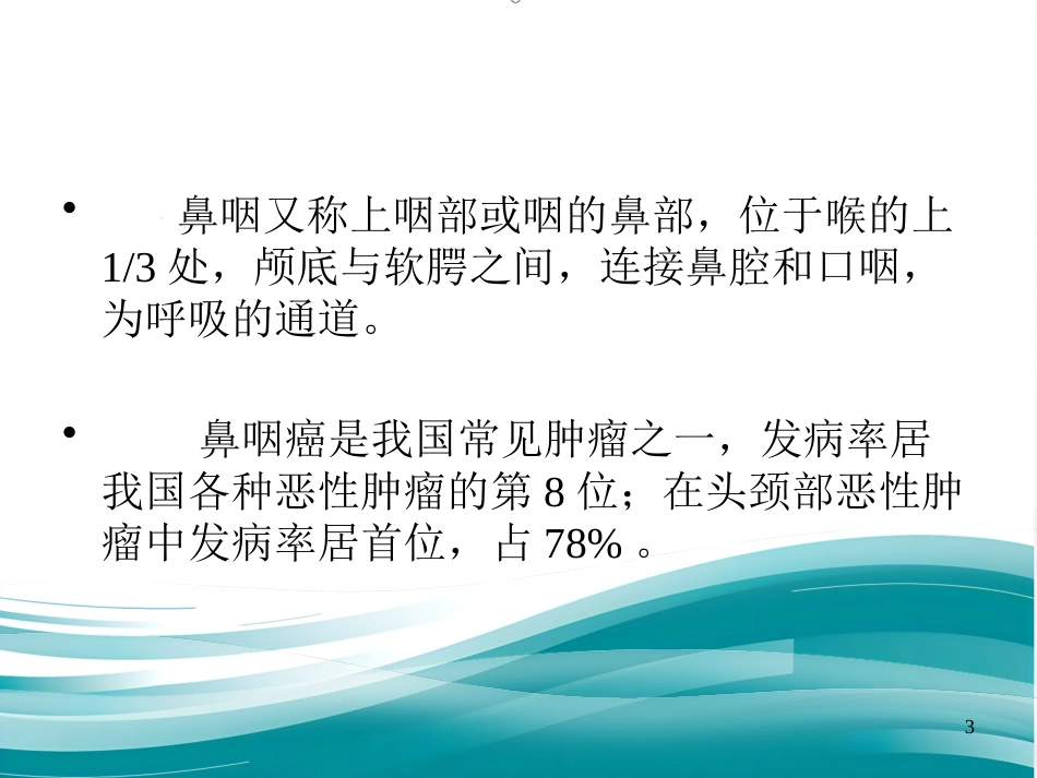 鼻咽癌患者放疗后的张口锻炼_第3页