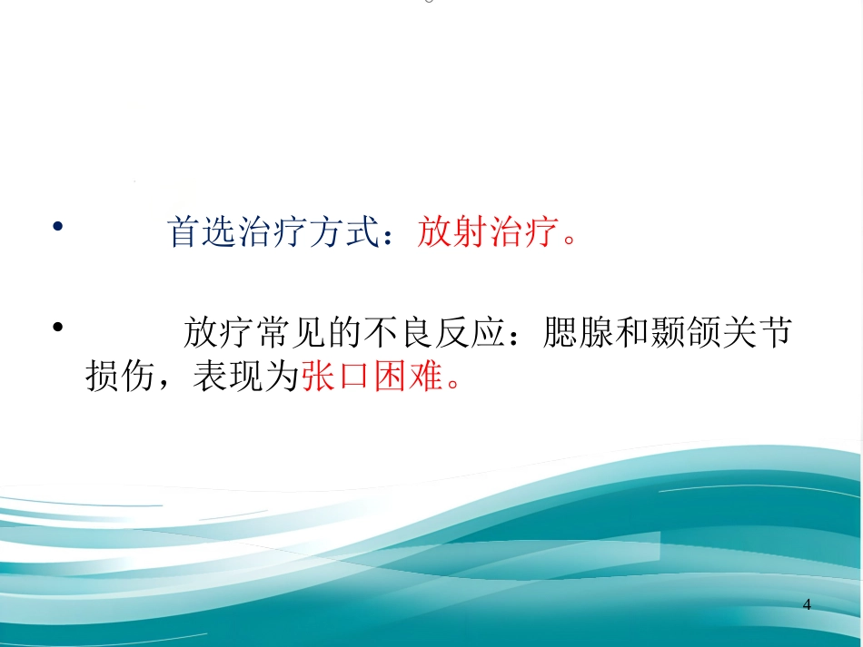 鼻咽癌患者放疗后的张口锻炼_第4页
