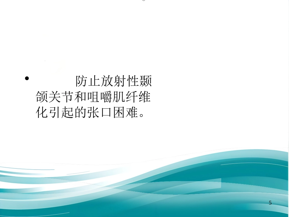 鼻咽癌患者放疗后的张口锻炼_第5页