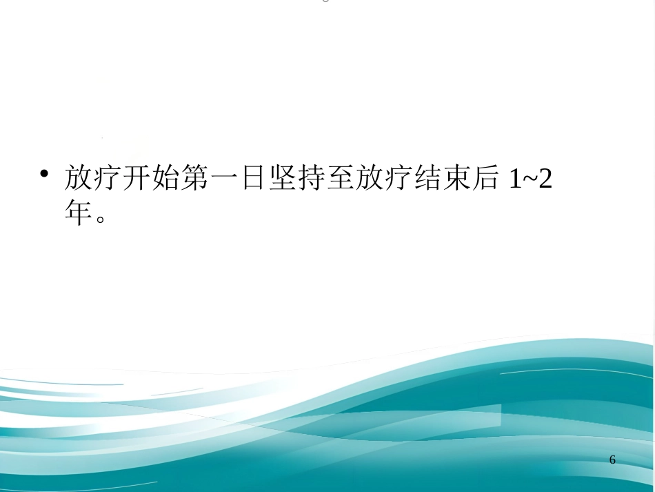 鼻咽癌患者放疗后的张口锻炼_第6页